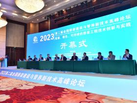 北京汇海参加2023第二届全国桥梁建设与管养新技术高峰论坛