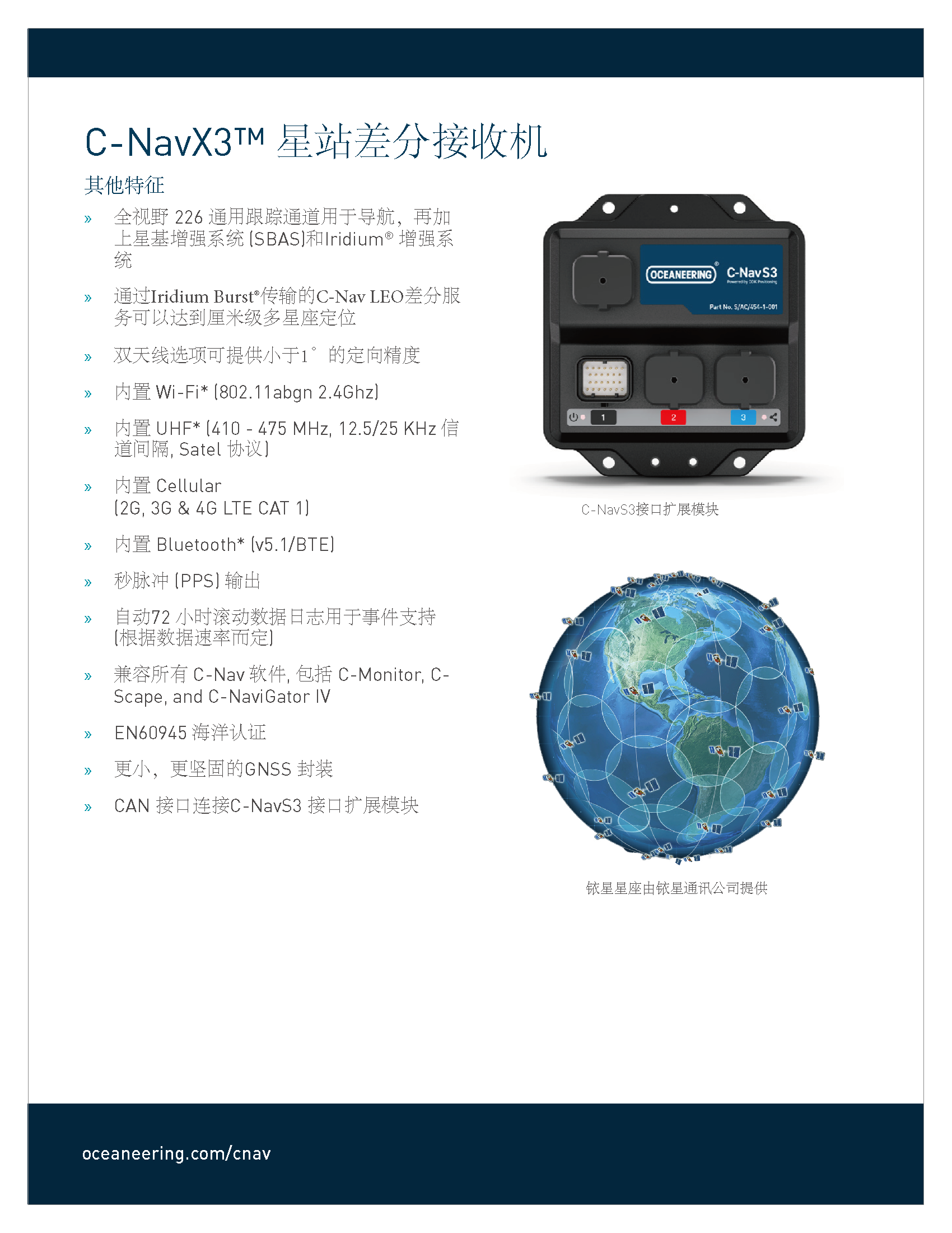 C-NAN X3星站差分定位接收机 DP动态 全海域星站 远海厘米级定位系统