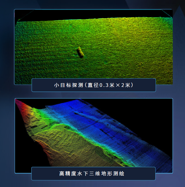 超高分辨率小目标搜探图像声纳 HDY-240